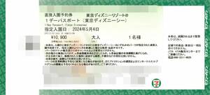 東京ディズニーシー 2024年5月4日 (土・祝) 日付指定入場確約券 大人2枚セット 東京ディズニーリゾート TDS TDL TDR オリエンタルランド
