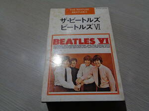 ザ・ビートルズ/ビートルズⅥ(東芝EMI/Apple:EAZA-3634 B\2.300 12型 カセットテープ/THE BEATLES,BEATLES Ⅵ CASSETTE TAPE