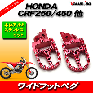 HONDA ワイド フットペグ ステップ CR125/250 R CRF150 CRF250R/X CRF450R/X 赤 レッド RED