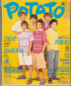POTATO 2001年7月号 V6/KAT-TUN/嵐/KinKi Kids/長瀬智也/TOKIO/滝沢秀明/今井翼/SMAP/山下智久/ジャニーズJr