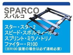 [スパルコ]ZRR70_ZRR75 70系ノア(H19/06－H25/12)用シートレール[カワイ製作所製]