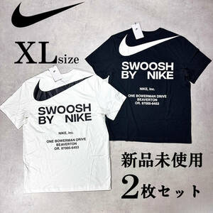 新品 XLsize ナイキ 半袖 Tシャツ 2枚セット 人気 プリント ロゴ まとめ 白 黒 ビッグロゴ スウッシュ SWOOSH BY NIKE スポーツ ジム 服