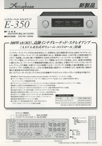 Accuphase 2007年頃の新製品カタログ アキュフェーズ 管3297