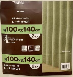 ニトリ 遮光ドレープカーテン 2枚セット アジャスターフック付 