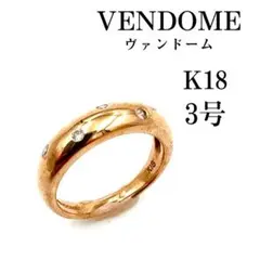 美品　ヴァンドーム ダイヤモンド k18  ゴールド 指輪 3号 希少品