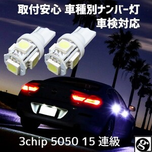 T10 LEDナンバー灯ハイゼット S50#P.51#P H26.09～ 用 拡散5050SMD T10 6500K スーパーホワイト