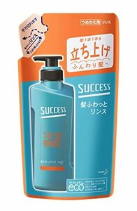 サクセス 髪ふわっと リンス つめかえ用 320ml 髪を立ち上げふんわり髪へ アクアシトラスの香り