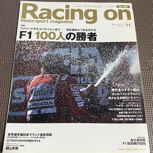 Racing on レーシングオン 2008年11月号 No.432　F1 100人の勝者