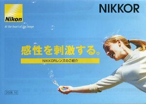 Nikon ニコン NIKKOR 感性を刺激する。 NIKKORレンズのご紹介 2008.10版 中古
