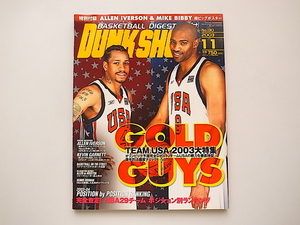 20g◆　DUNK SHOOT（ダンクシュート） 2003年11月号　■TEAM USA大特集