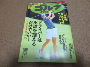 週刊ゴルフダイジェスト（2023年・No.39）