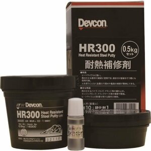 デブコン ＨＲ３００ １ｋｇ 耐熱用鉄粉タイプ [DV16301]