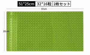 デュプロ レゴ互換品51x25cm　大粒　基礎板　ベースプレート　丸角 2枚 ライト緑