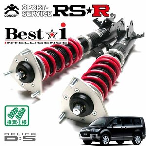 RSR 車高調 Best☆i デリカD:5 CV1W H25/1～H31/1 4WD Dパワーパッケージ