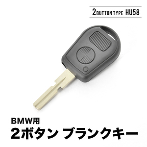 8シリーズ E31 7シリーズ E32 E38 5シリーズ E34 ブランクキー 2ボタン スペアキー 鍵 幅10mm HU58 BMW