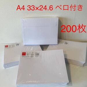 【しっかり 厚紙封筒 簡単テープ付き】 サイズ:横33×縦24.5cm 50枚×4袋(合計200枚）大量 まとめ売り 宅配１箱 梱包 封筒 包装 まとめて