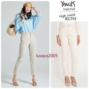 竹下玲奈さん着用◆新品 YANUK ヤヌーク High Waist RUTH ハイウエスト ルース スリムテーパード デニム エクリュ 22 定価25300 田中みな実