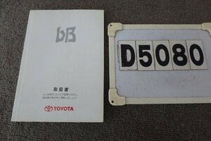 ★NCP31bB後期☆取扱説明書(D5080)