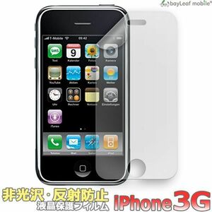 iPhone 3G アイフォン フィルム 液晶保護フィルム マット シール シート アンチグレア 非光沢 抗菌 PET ゲーム