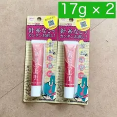 【新品】17g×2セット 裁縫上手 手芸用ボンド 裁ほう上手チューブタイプ