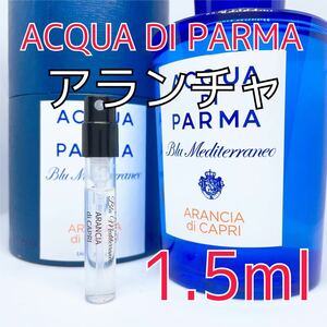 アクアディパルマ アランチャ オードトワレ 香水 1.5ml