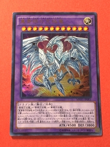 遊戯王　真青眼の究極竜　KCウルトラ MVP1