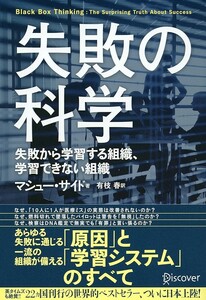 【新品 未使用】失敗の科学 マシュー・サイド 送料無料