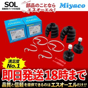 フィガロ ラングレー Miyaco 分割式 Mタッチ フロント ドライブシャフトブーツ アウター 左右セット M-561GT FK10 HN12 出荷締切18時