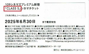 109シネマズプレミアム新宿【CLASS “S”】シネマチケット