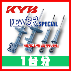 カヤバ KYB 1台分 NEW SR SPECIAL クラウン JZS131 87/09～95/12 NSG5793A/NSG4179A