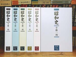 人気名盤!!講義CD全集!! 『完全版 昭和史』 半藤一利 全六集CD36枚揃 検:日本歴史/太平洋戦争/東京大空襲/日中戦争/第二次世界大戦/世界史