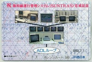ＪＲ西　フリーオレンジカード　祝　阪和線運行管理システム（SUNTRAS)完成記念　５００円券　未使用