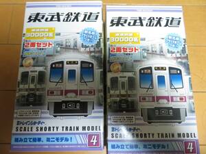 Ｂトレインショーティー　東武鉄道30000系2両セット2箱