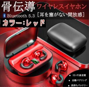 新品未使用 イヤホン 【赤】 ワイヤレス 骨伝導 Bluetooth 高音質