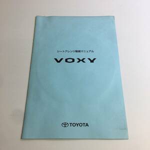 VOXY ヴォクシー 　シートアレンジ動画アニュアル　DVD　送料無料