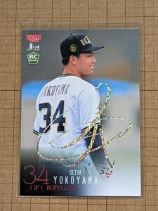 横山聖哉【2024 BBM BASEBALL CARDS 1st Version】ファースト オリックス RC #183 ベース ホロ箔サインパラレル版 50枚限定