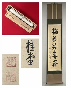 【千寿】大徳寺派 宝林寺　福本積應 桃花笑春風 一行 紙本 d424◆箱/茶道具/古美術/時代品/掛軸/100019330