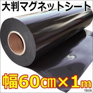 マグネットシート 1m～ 幅60cm 切売 大判 ホワイトボード/9