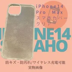 iPhone14 pro Max スマホカバー 透明 クリア キズ予防 簡単脱着