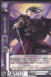 【三国志大戦TCG】/シングル/【SEGA】/【袁尚】/3-080/漢/三弾/えんしょう