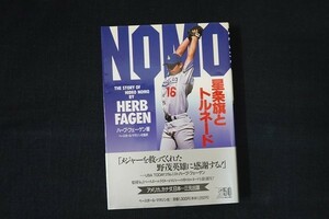 bd18/NOMO 星条旗とトルネード ハーブ・フェーゲン ベースボール・マガジン社 1996年