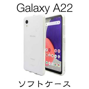Galaxy A22 5G SC-56B ソフトケース TPU