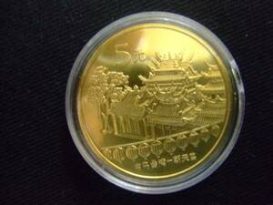 世界のコイン　チァイナ　中国　宝島台湾記念2003　送料無料　【Pza】146-1