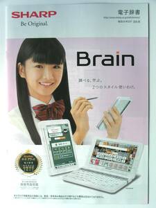 【カタログのみ】5101D2●シャープ電子辞書 ブレーン Brain 2018年春版カタログ● PW-SA5 他