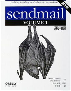 [A12203824]sendmail 第3版〈VOLUME1〉運用編 コステールス，ブライアン、 オールマン，エリック、 Costales，Brya