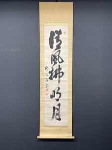 【模写】【一灯】vg7244〈徳宗禅味〉書 臨済宗 妙心寺605世