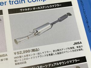 美品 ローバーミニ HKS センター出しマフラー ヴァルタン VALTAIN 約3馬力アップ 車検対応品 JMSA ローバーミニ クラシックミニ 旧ミニ