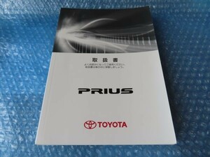 プリウス 2011年2月 平成23年 取扱説明書　取説 トヨタ　PRIUS