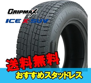 265/70R17 17インチ 1本 スタッドレスタイヤ グリップマックス グリップアイスエックスSUV GRIPMAX GRIP ICE X SUV F