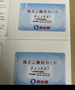 即決　送料込 最新 西松屋　株主優待カード　2000円分